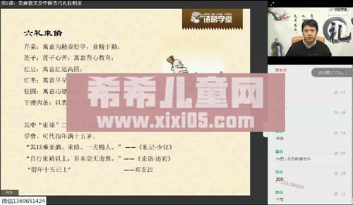 第3讲先秦散文及中国古代礼仪制度_20200505215251.JPG 第3讲先秦散文及中国古代礼仪制度_20200505215251.JPG