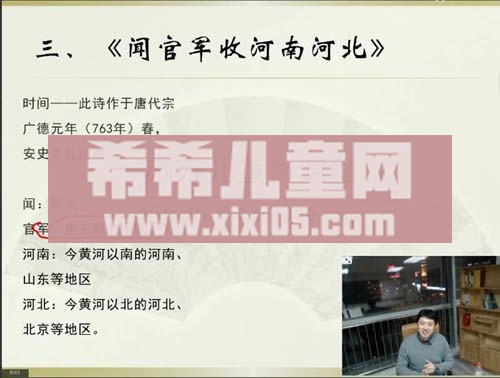 第3课:《闻官军收河南河北》_新_20200505214730.JPG 第3课:《闻官军收河南河北》_新_20200505214730.JPG