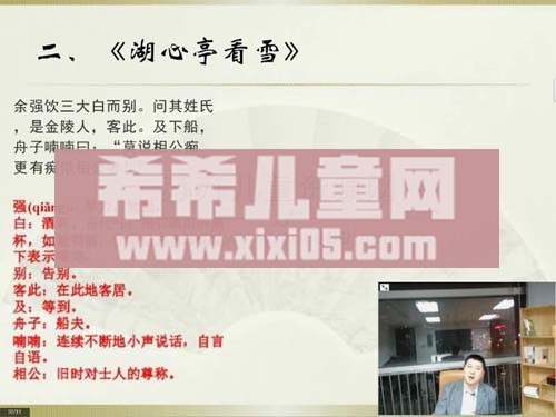 第11课:《湖心亭看雪》_20200505215009.JPG 第11课:《湖心亭看雪》_20200505215009.JPG