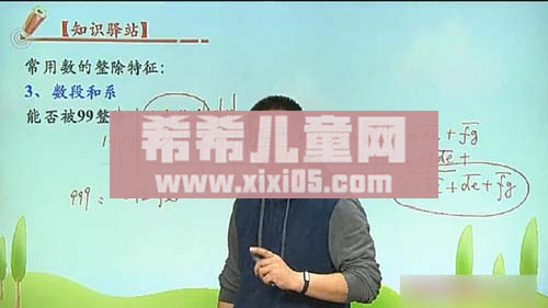 (2) 数的整除特征(一)第2段_20190706105406.JPG (2) 数的整除特征(一)第2段_20190706105406.JPG